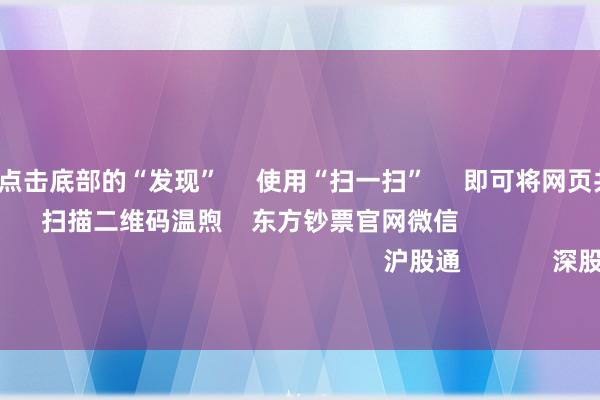 半岛彩票      点击底部的“发现”     使用“扫一扫”     即可将网页共享至一又友圈  